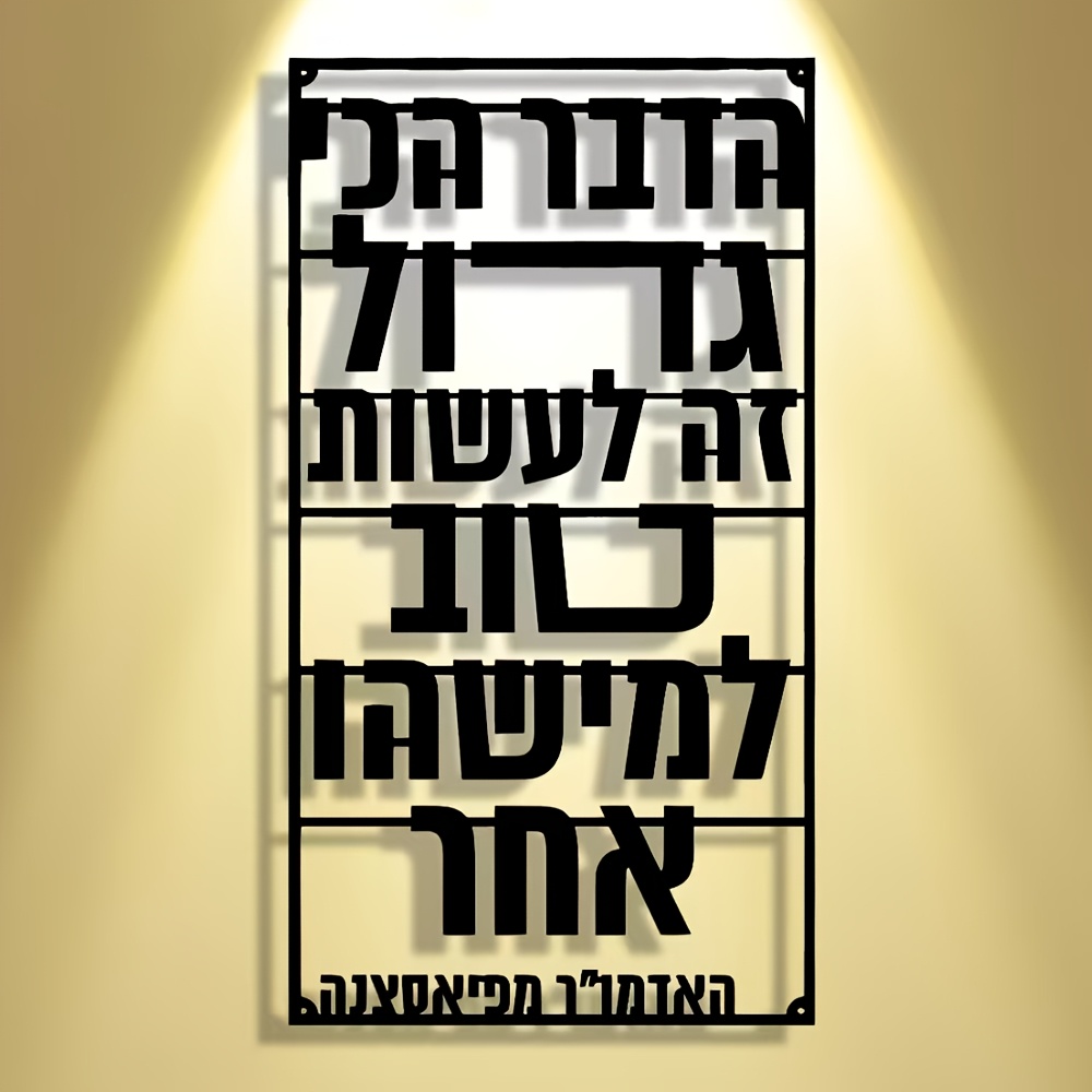 Art & Craft Valley - CIFBUY Iron Wall Art Hebrew Blessing