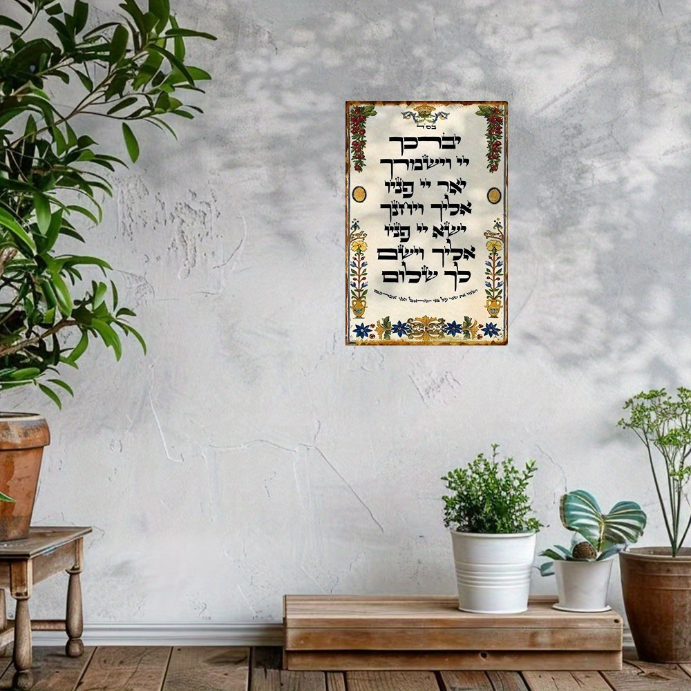 Art & Craft Valley - CIFBUY Hebrew Prayer Aluminum Wall Art