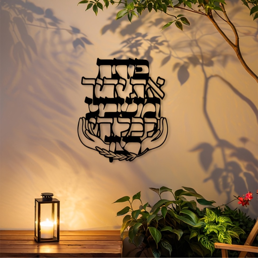 Art & Craft Valley - CIFBUY Iron Wall Art Hebrew Blessing