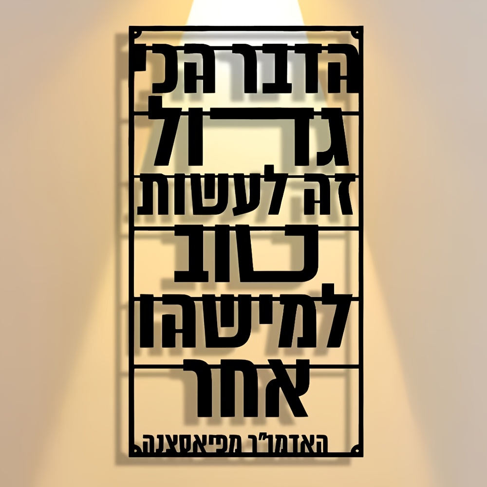 CIFBUY Iron Wall Art Hebrew Bl - Art & Craft Valley ulasan dan harga