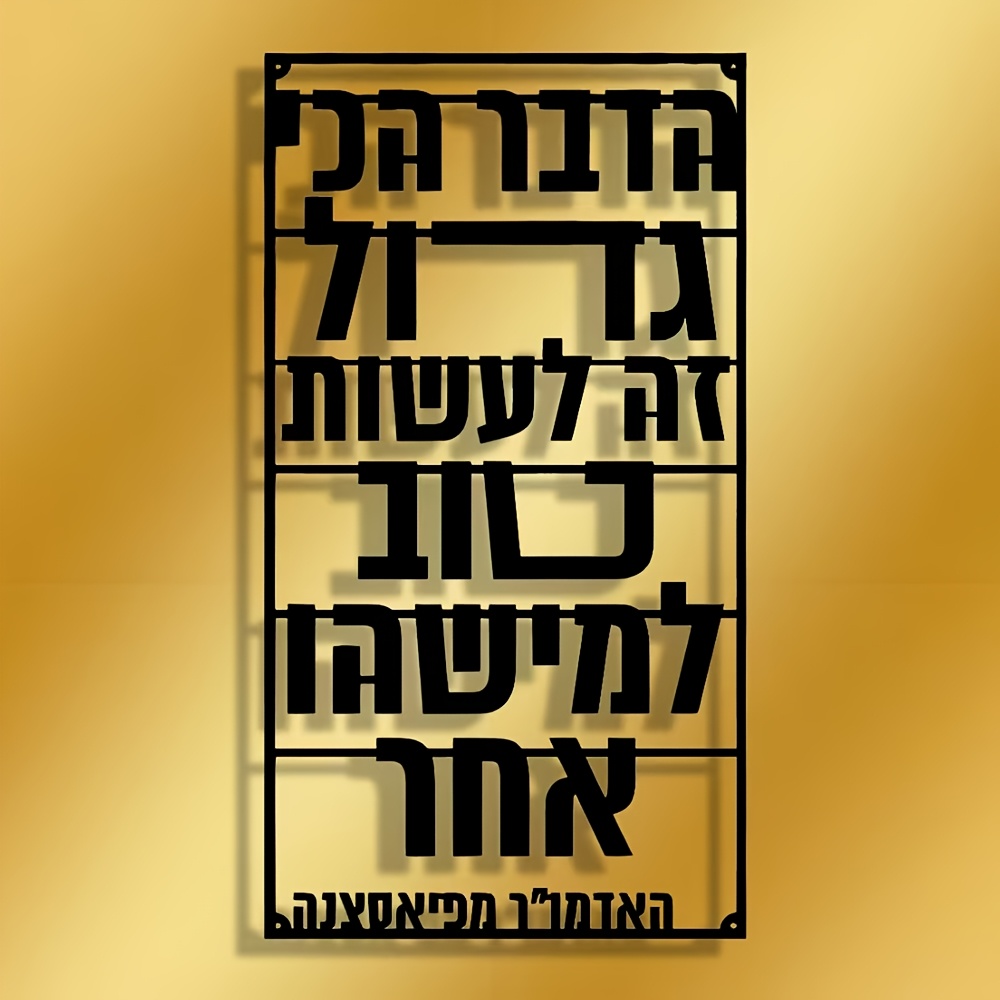 CIFBUY Iron Wall Art Hebrew Bl - Art & Craft Valley ulasan dan harga