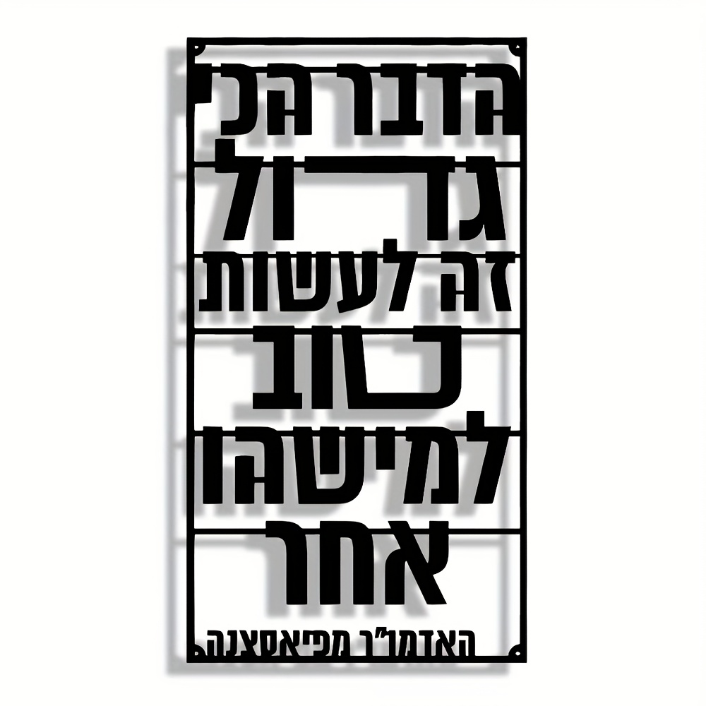 CIFBUY Iron Wall Art Hebrew Bl - Art & Craft Valley ulasan dan harga