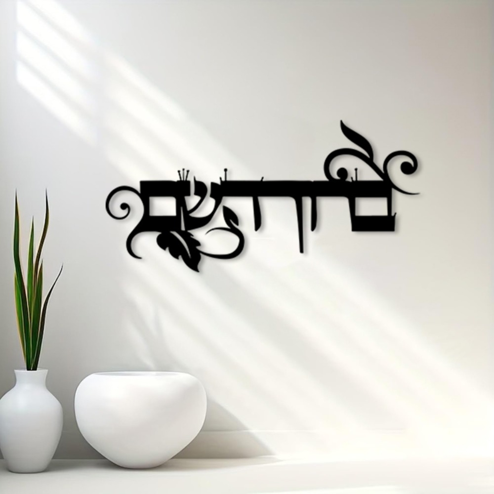 CIFBUY Iron Wall Art Hebrew We - Art & Craft Valley ulasan dan harga