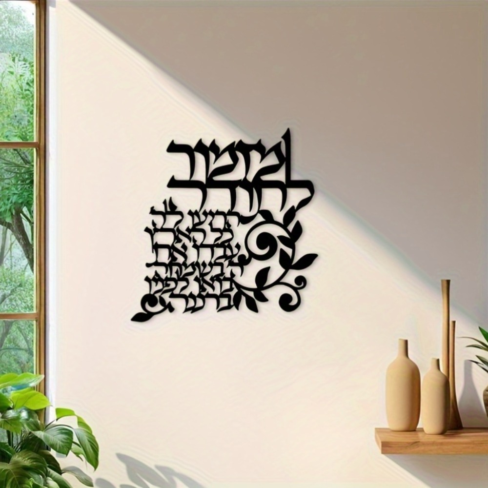 CIFBUY Hebrew Metal Wall Art J - Art & Craft Valley ulasan dan harga